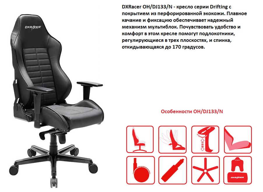 М групп кресло. DXRACER Drifting Oh/dj133. Компьютерное кресло DXRACER Air. DXRACER Oh/k99/n компьютерное кресло. Игровое кресло мультиблок.